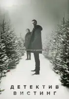  Вистинг смотреть онлайн сериал 1-5 сезон 